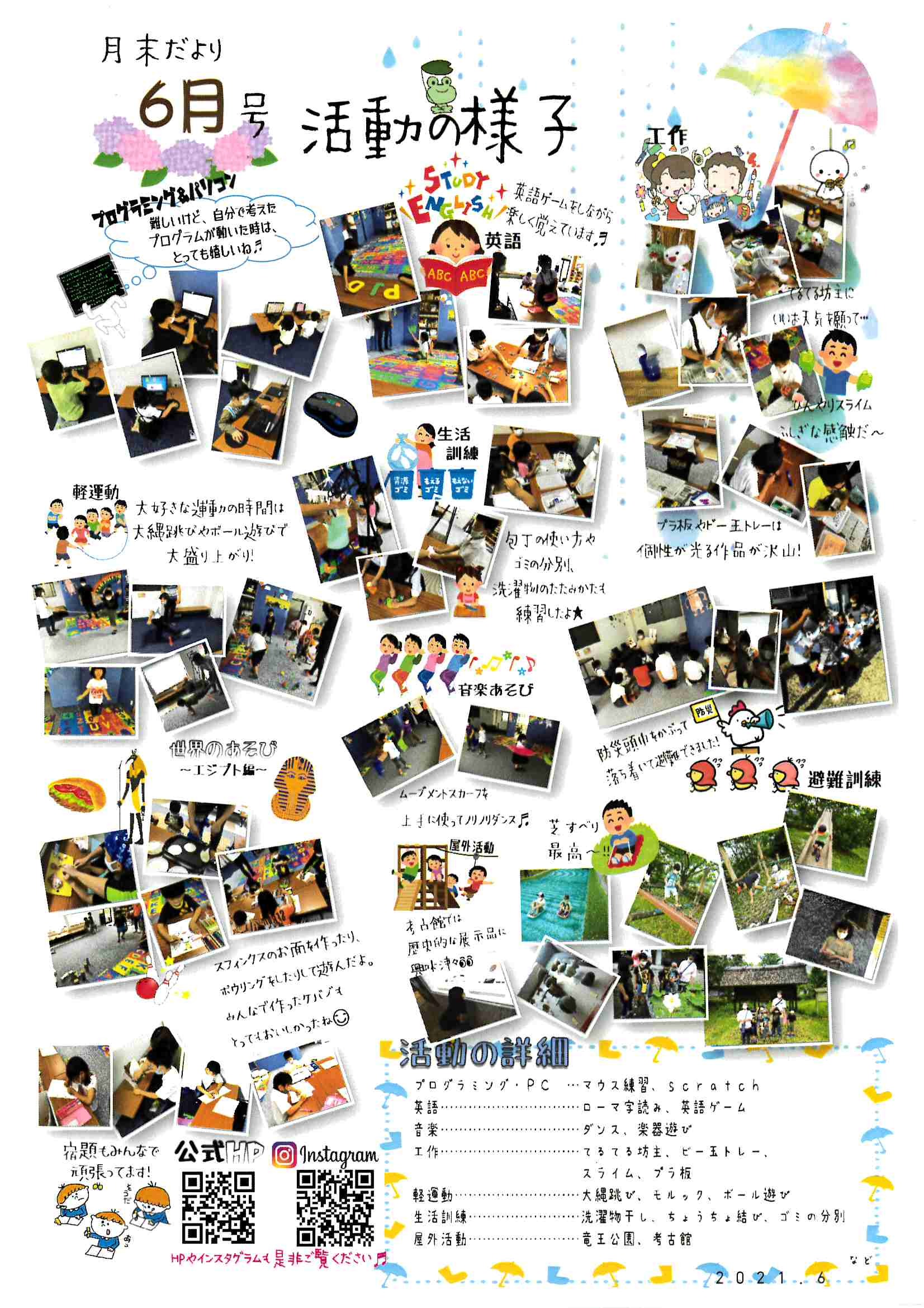 6月活動の様子