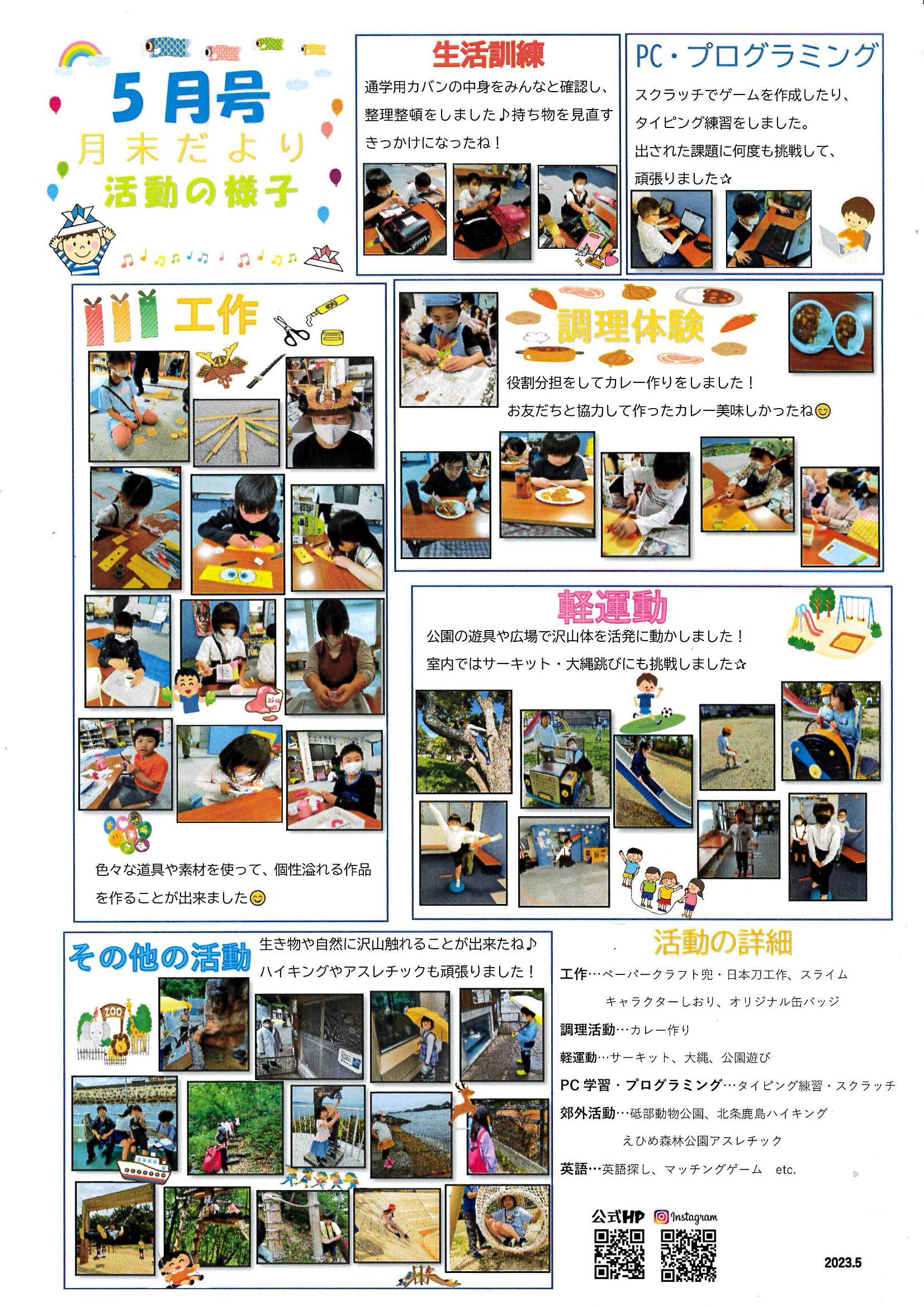 5月月末便り