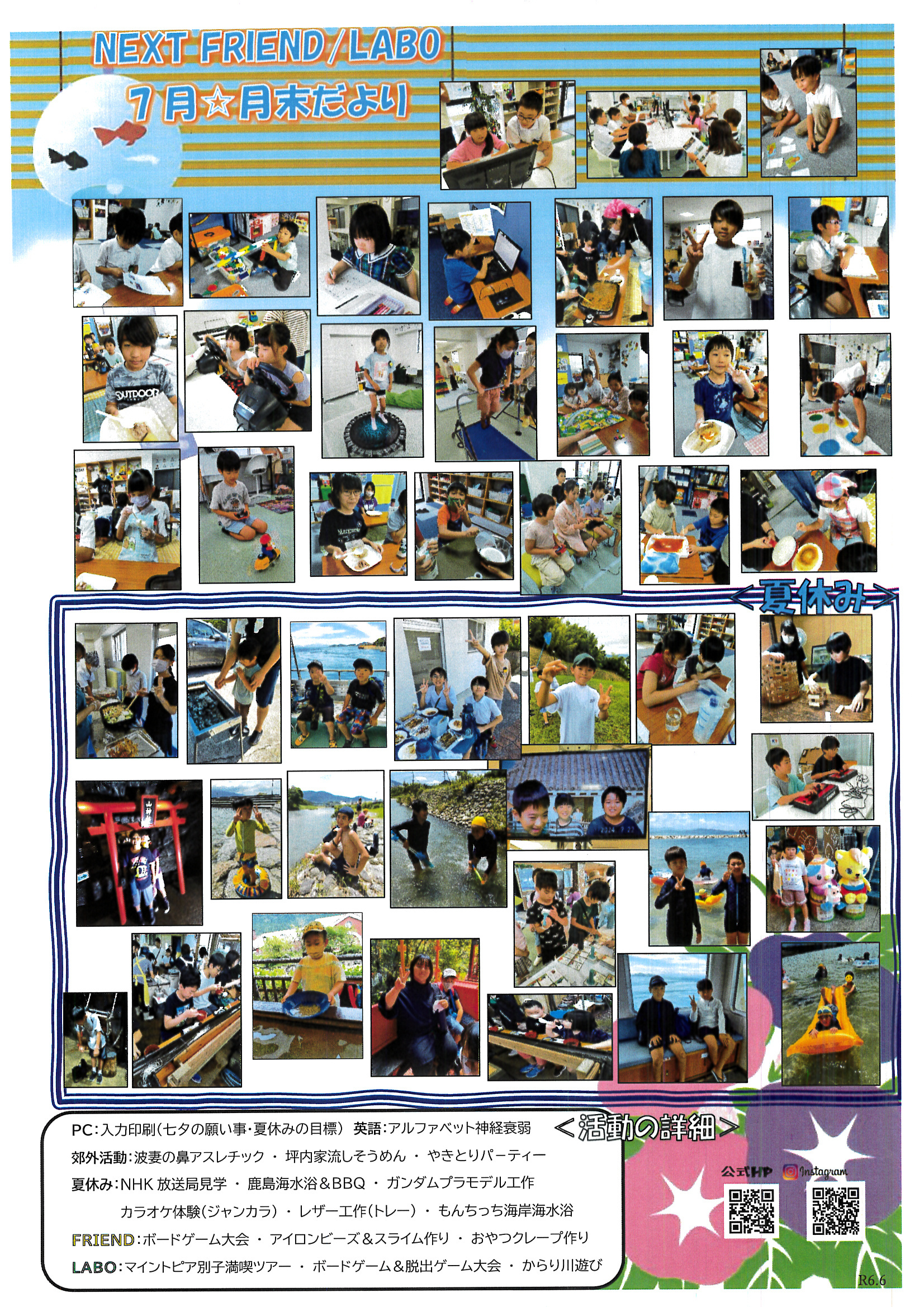 月末たより 7月