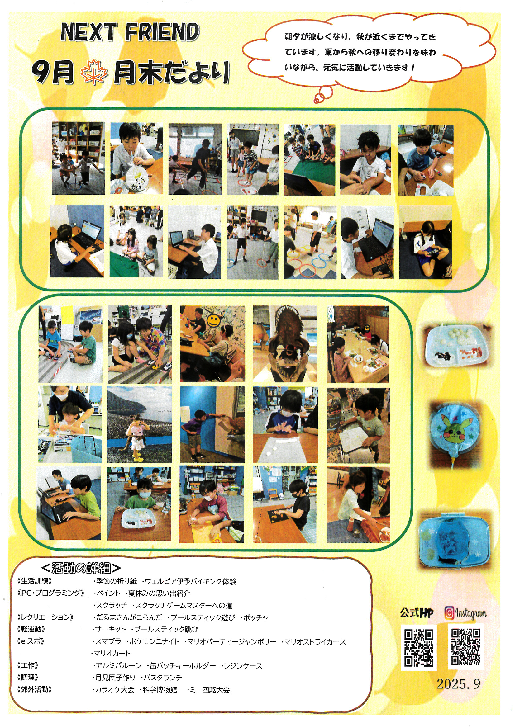 月末便り 9月
