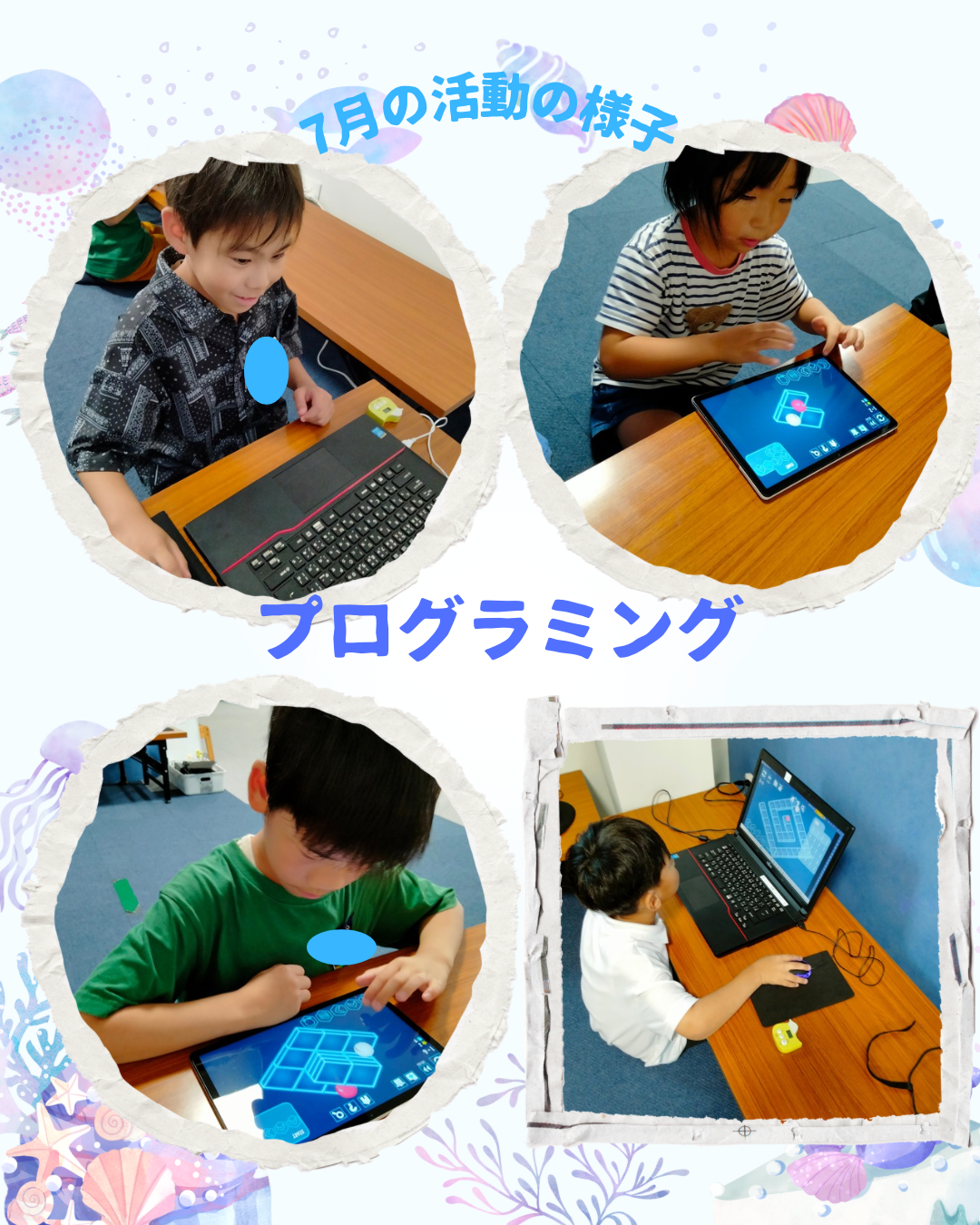 7月の活動 - 1